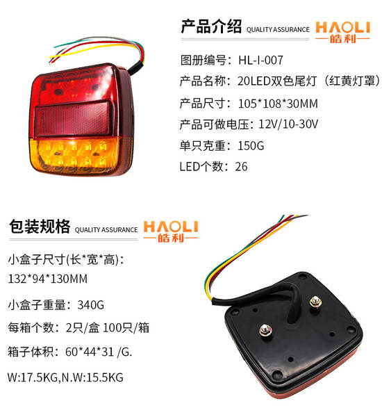 Lâmpadas LED de longa duração Lâmpadas traseiras de caminhão LED de duas cores (Lâmpadas vermelhas e amarelas) HL-I-007