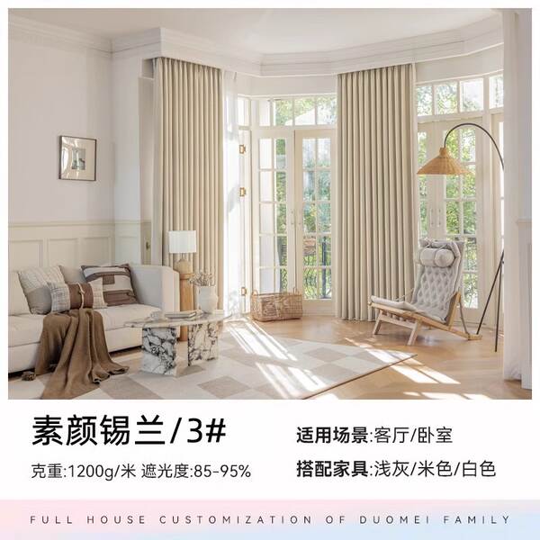 Cortinas personalizadas da ponte de Shandong 2026 Nova simples sala de estar moderna quarto francês do fabricante da Schneel