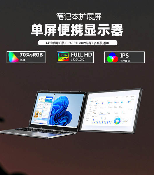 Venda quente transfronteiriça de 14 polegadas de ecrã único notebook exclusivo de expansão de ecrã de primeira linha extensor de notebook portátil