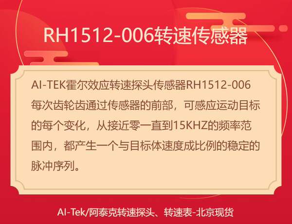 RH1512-006 ATEK AI-TEK (anteriormente airpax) Sensor de monitoramento de efeito de rotação de Hall