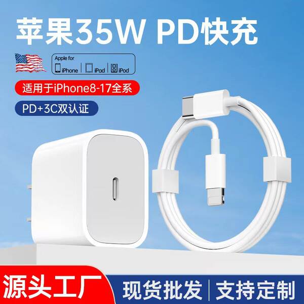 35W para Apple 17promax carregador 16/15 cabeçalho de carregamento 14 linha de carregamento rápido 13 linha de dados PD original