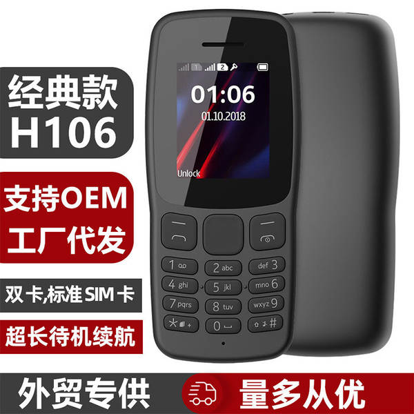 Transfronteiriço 2G 106 não-smartphones para idosos telemóvel teclado de reposição placa de reposição transfronteiriço telemóvel lote